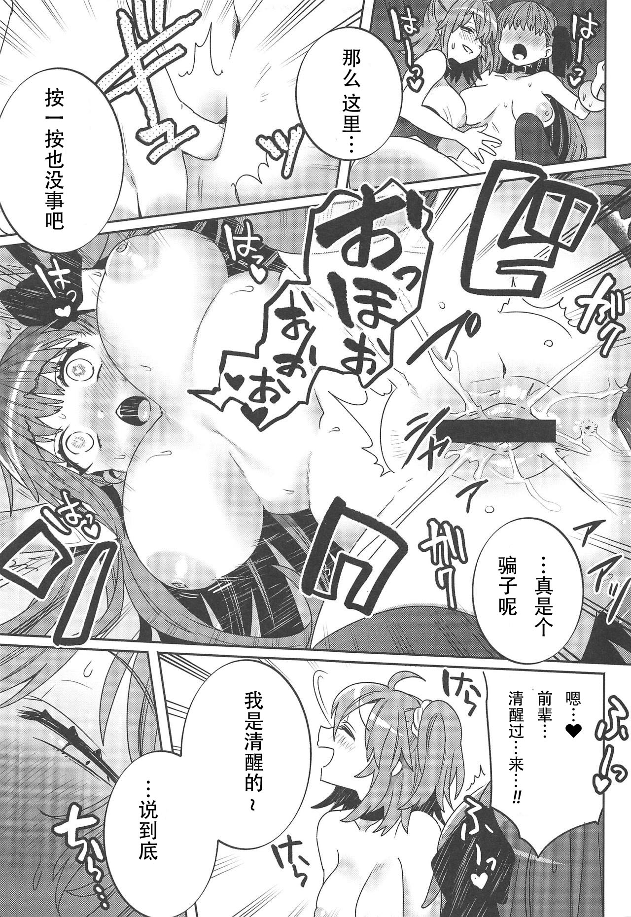 Shinkai Dennou Rakudo E.RA.BB Sono San page 7 full