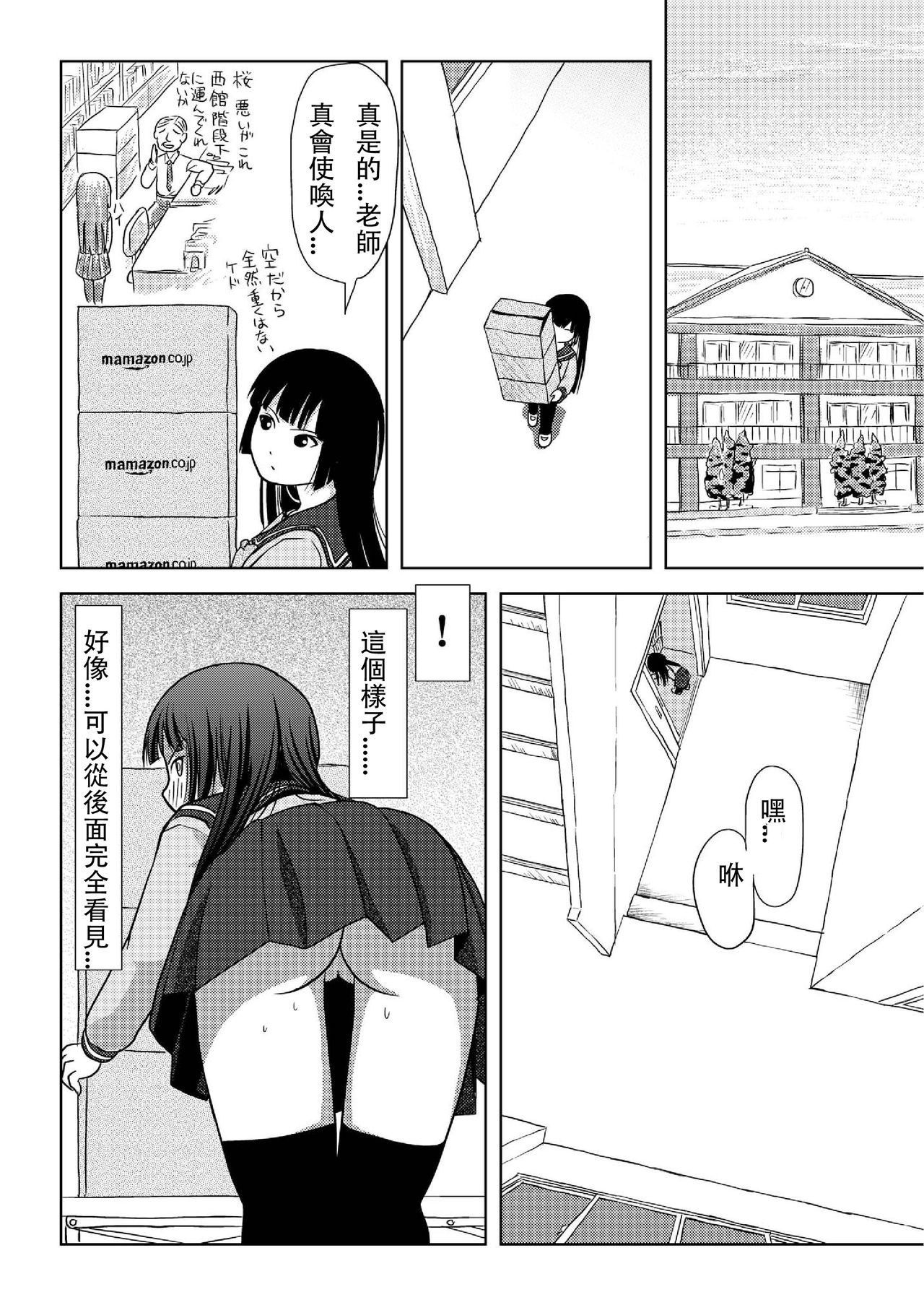 Sakura Kotaka no Roshutsubiyori page 10 full