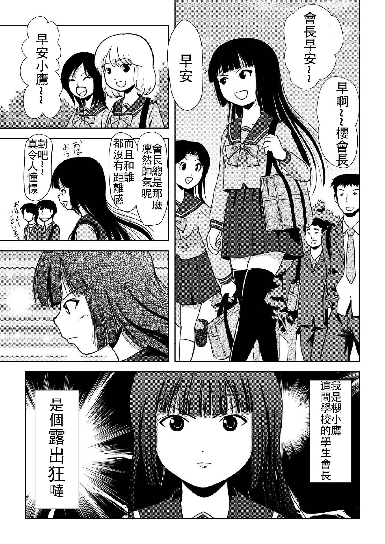 Sakura Kotaka no Roshutsubiyori page 5 full