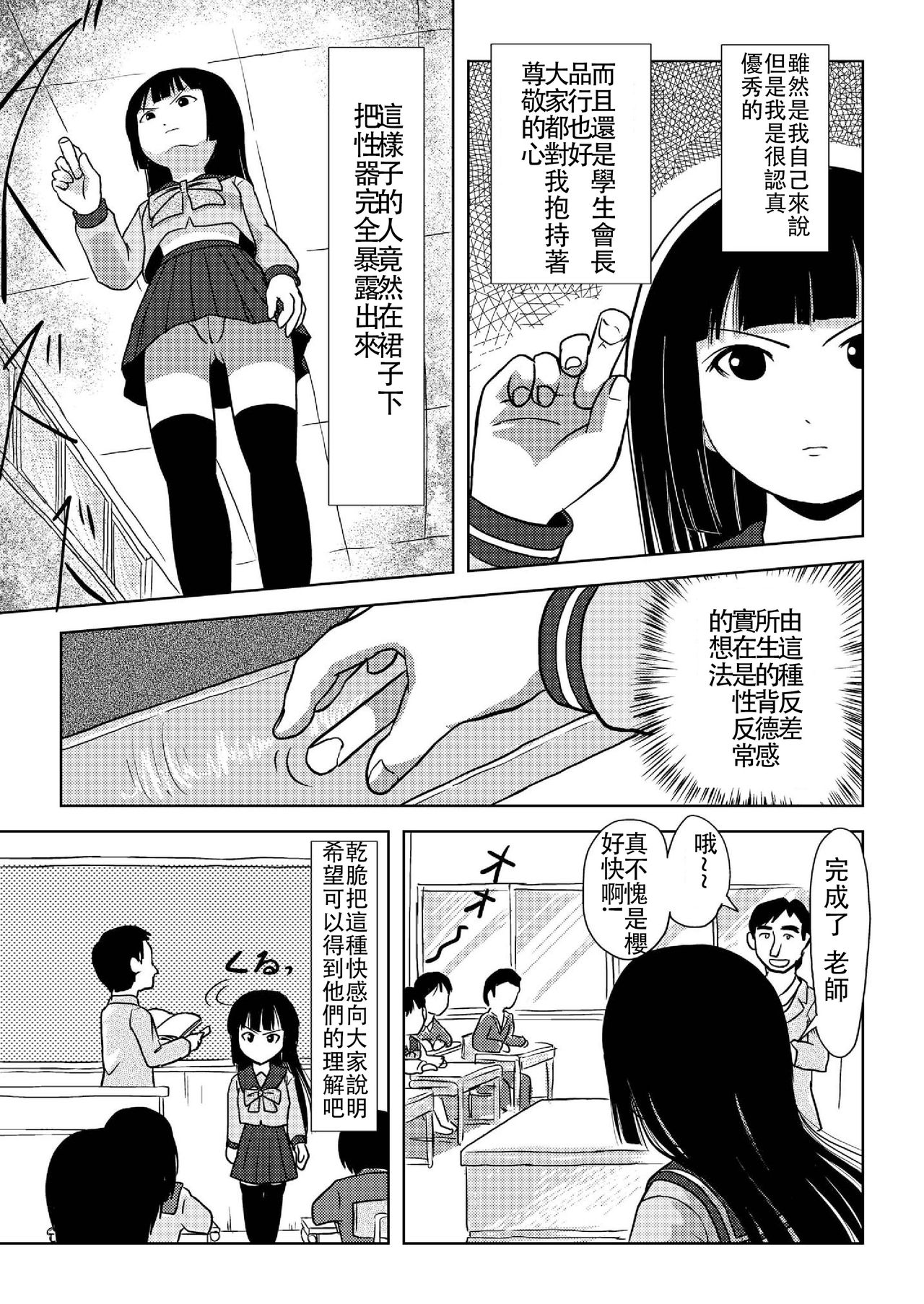 Sakura Kotaka no Roshutsubiyori page 7 full