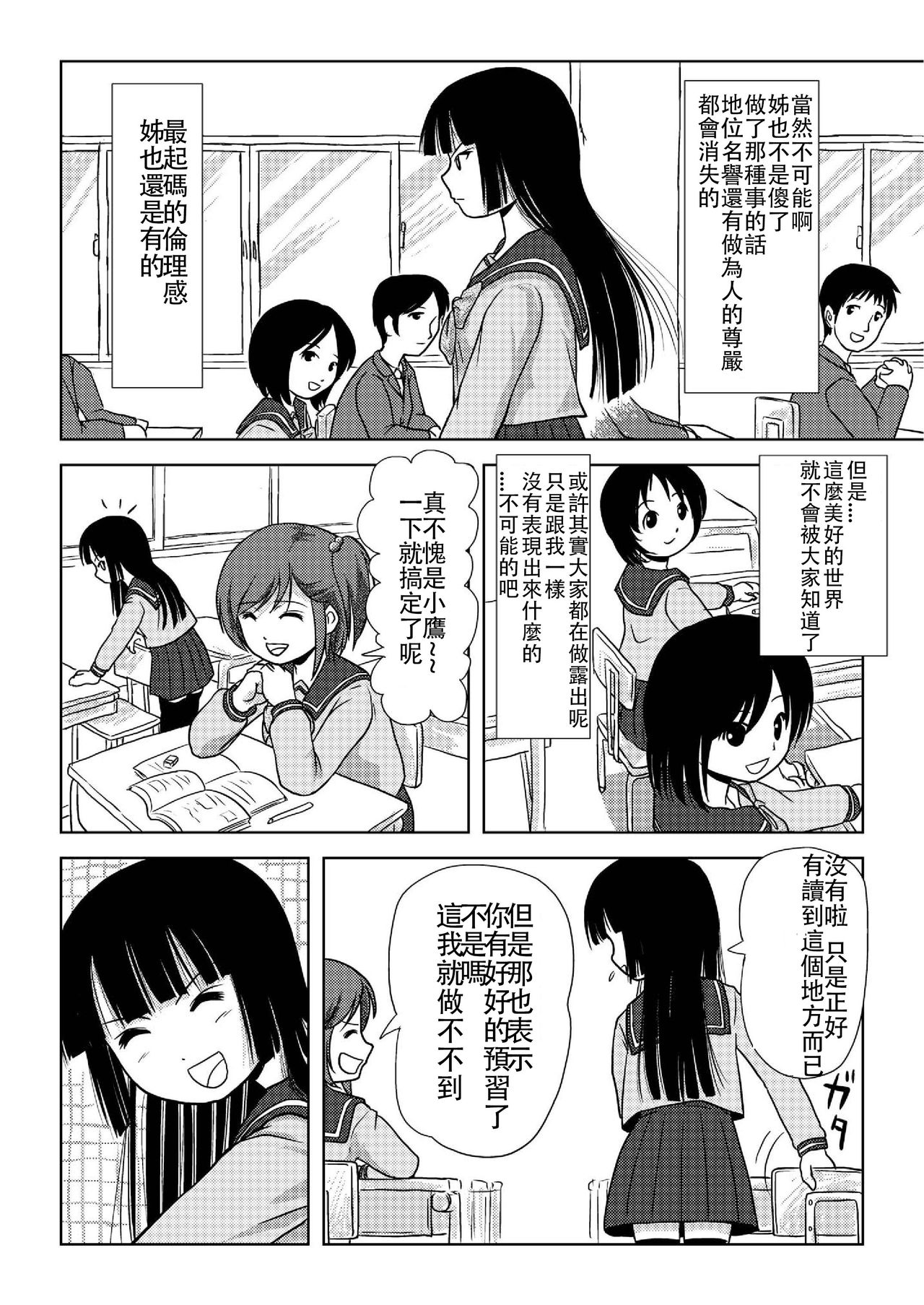 Sakura Kotaka no Roshutsubiyori page 8 full
