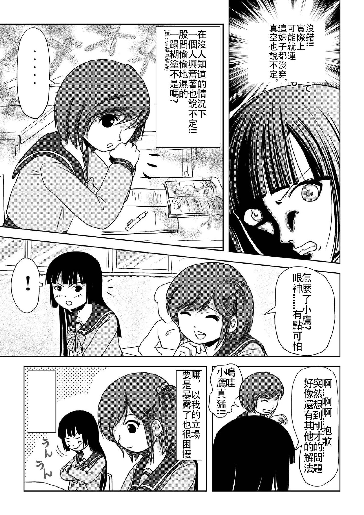 Sakura Kotaka no Roshutsubiyori page 9 full