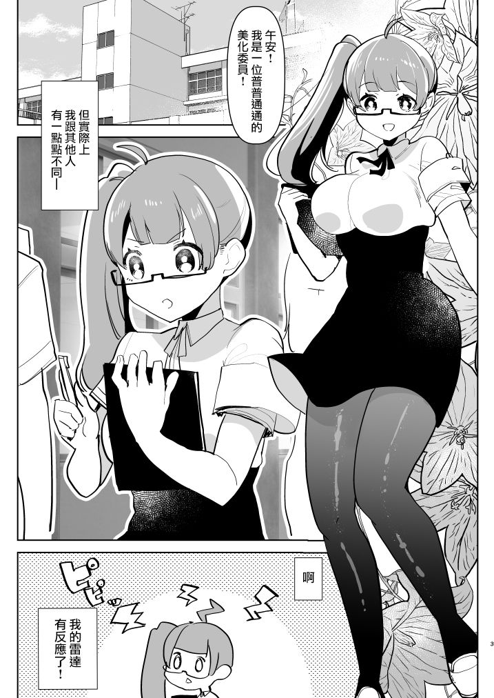 ※ Kono Ato Futanari Musume ni Mechakucha Gyaku Anal Sareru 丨 在這之後 屁股被扶她女孩 狠狠的插了一通 page 4 full