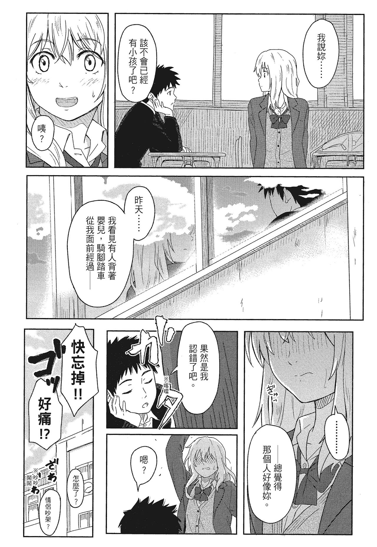 特別的每一天 page 10 full