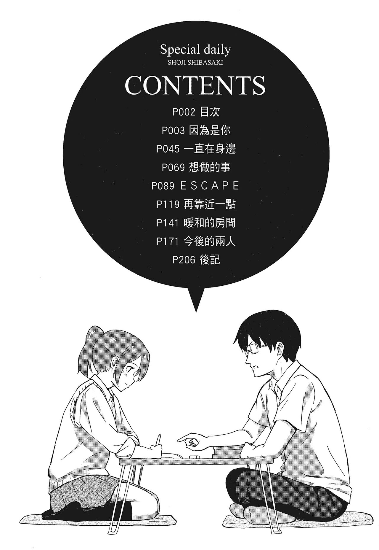 特別的每一天 page 4 full