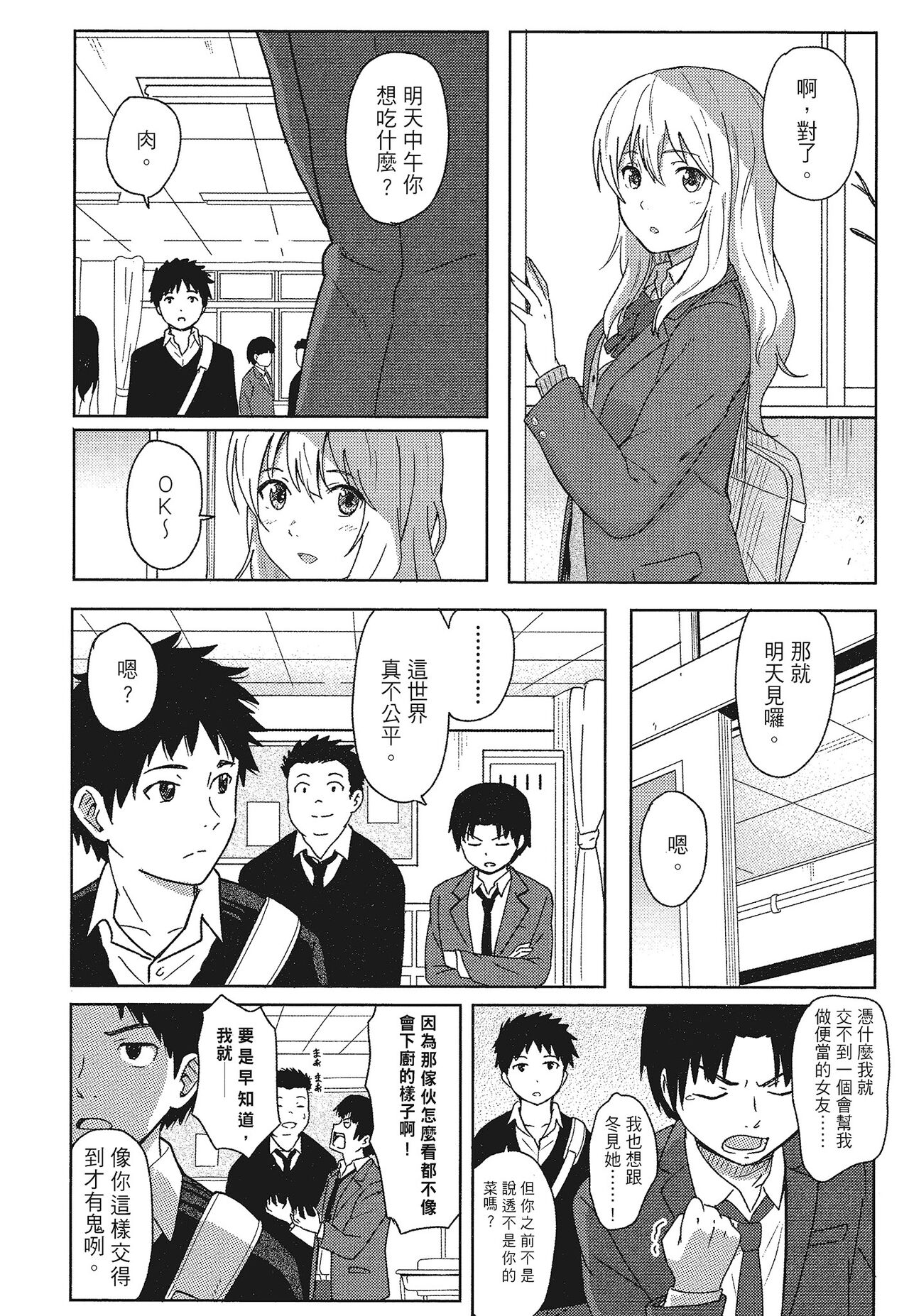 特別的每一天 page 6 full
