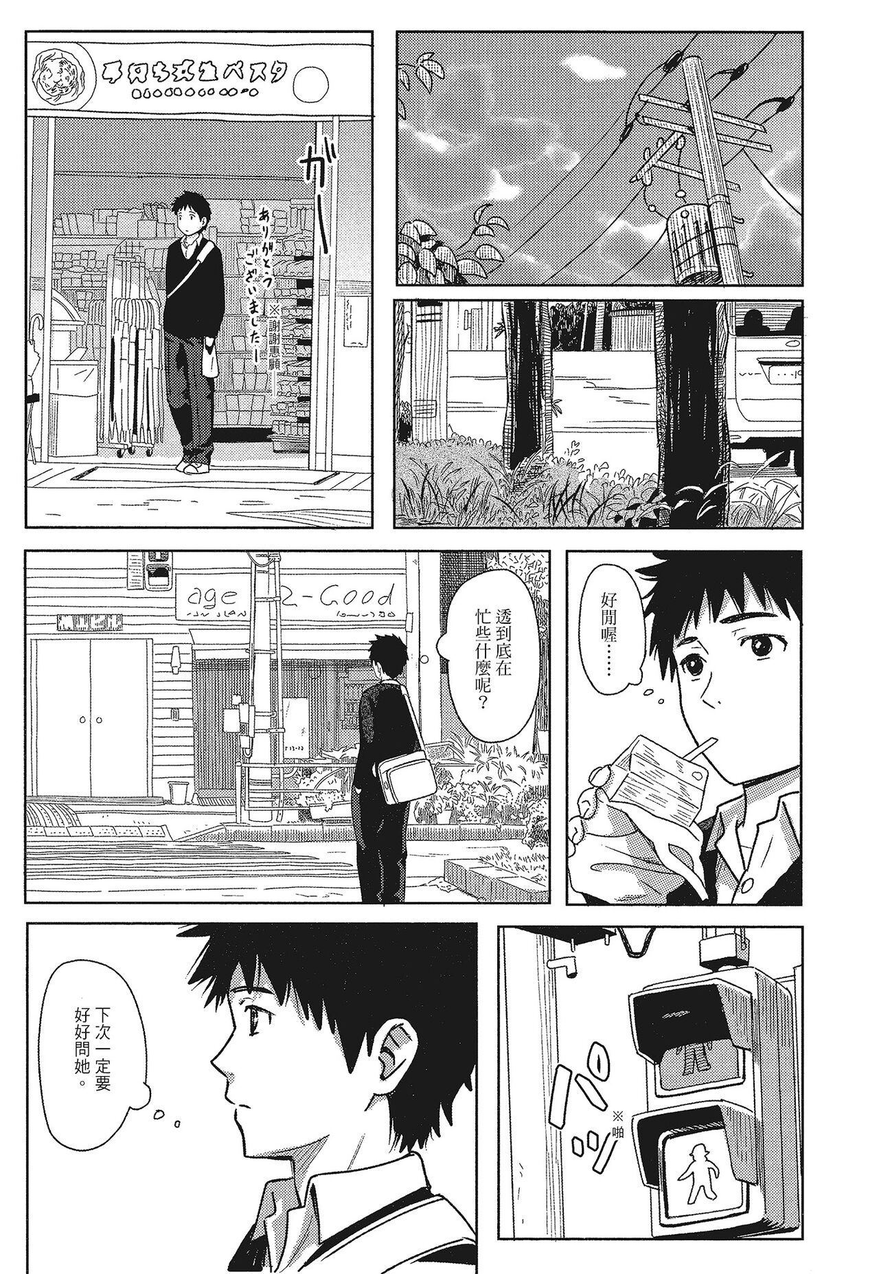 特別的每一天 page 7 full