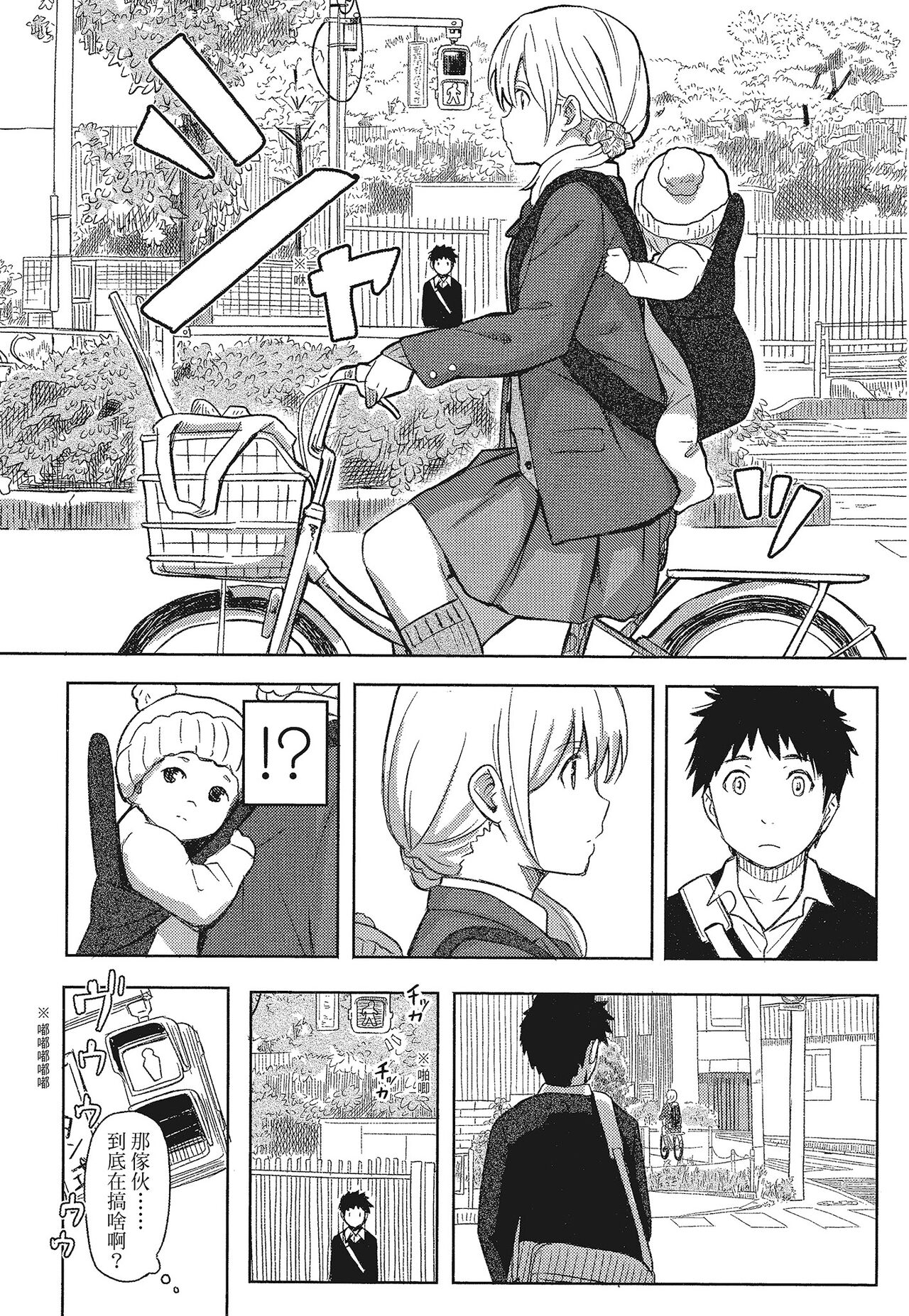 特別的每一天 page 8 full