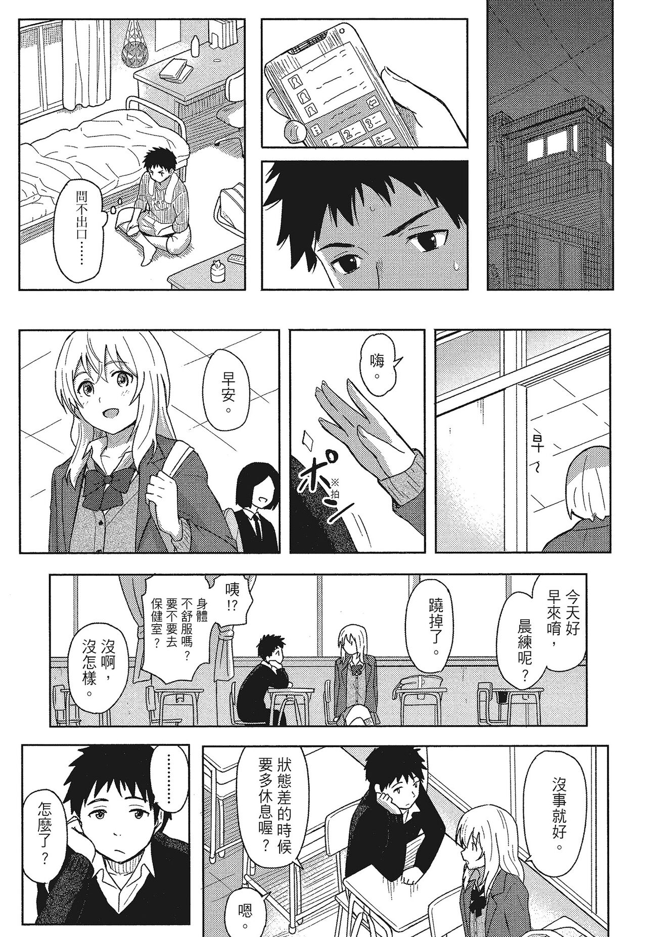 特別的每一天 page 9 full