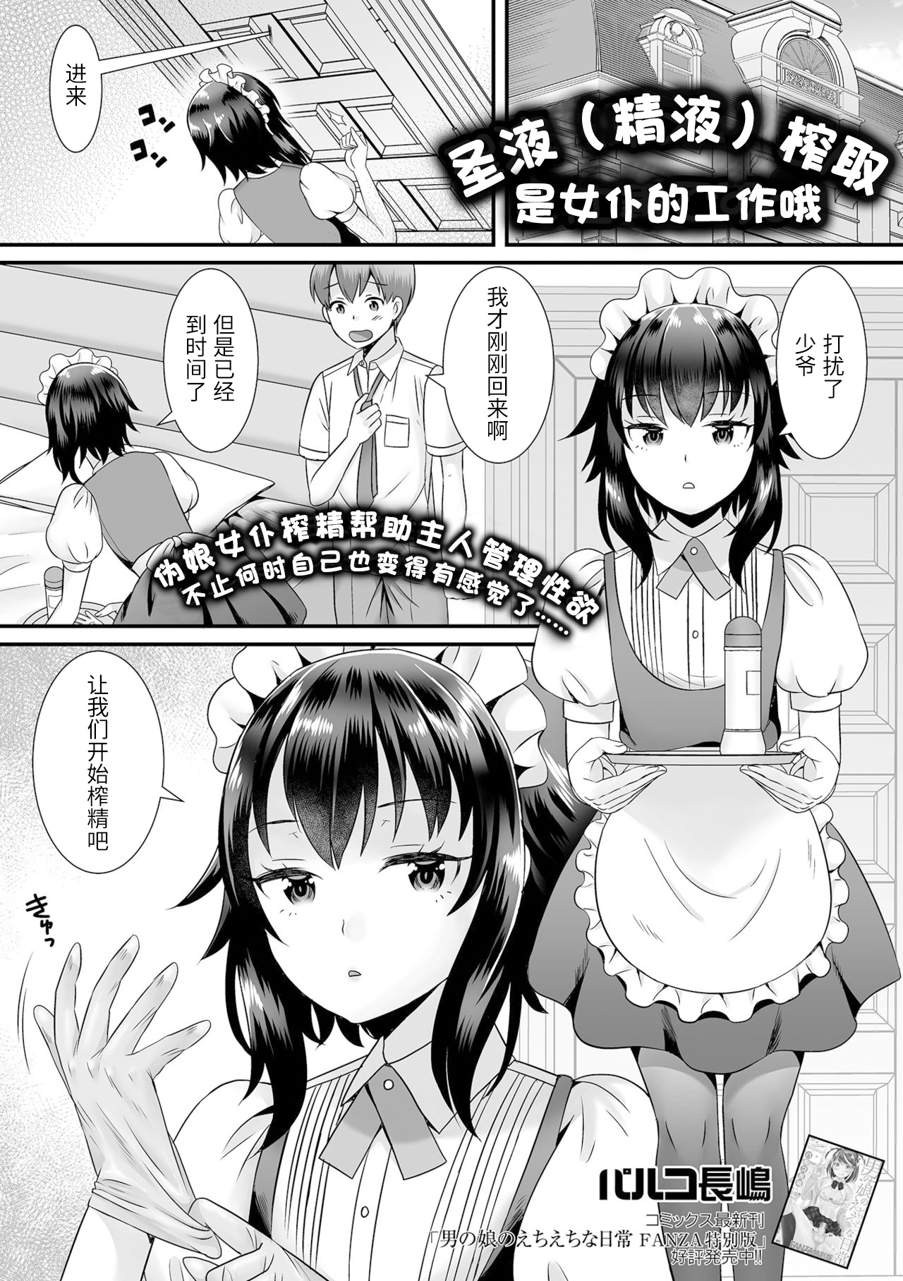 Seiki Sakushu Maid-san Oshigoto desu yo page 1 full