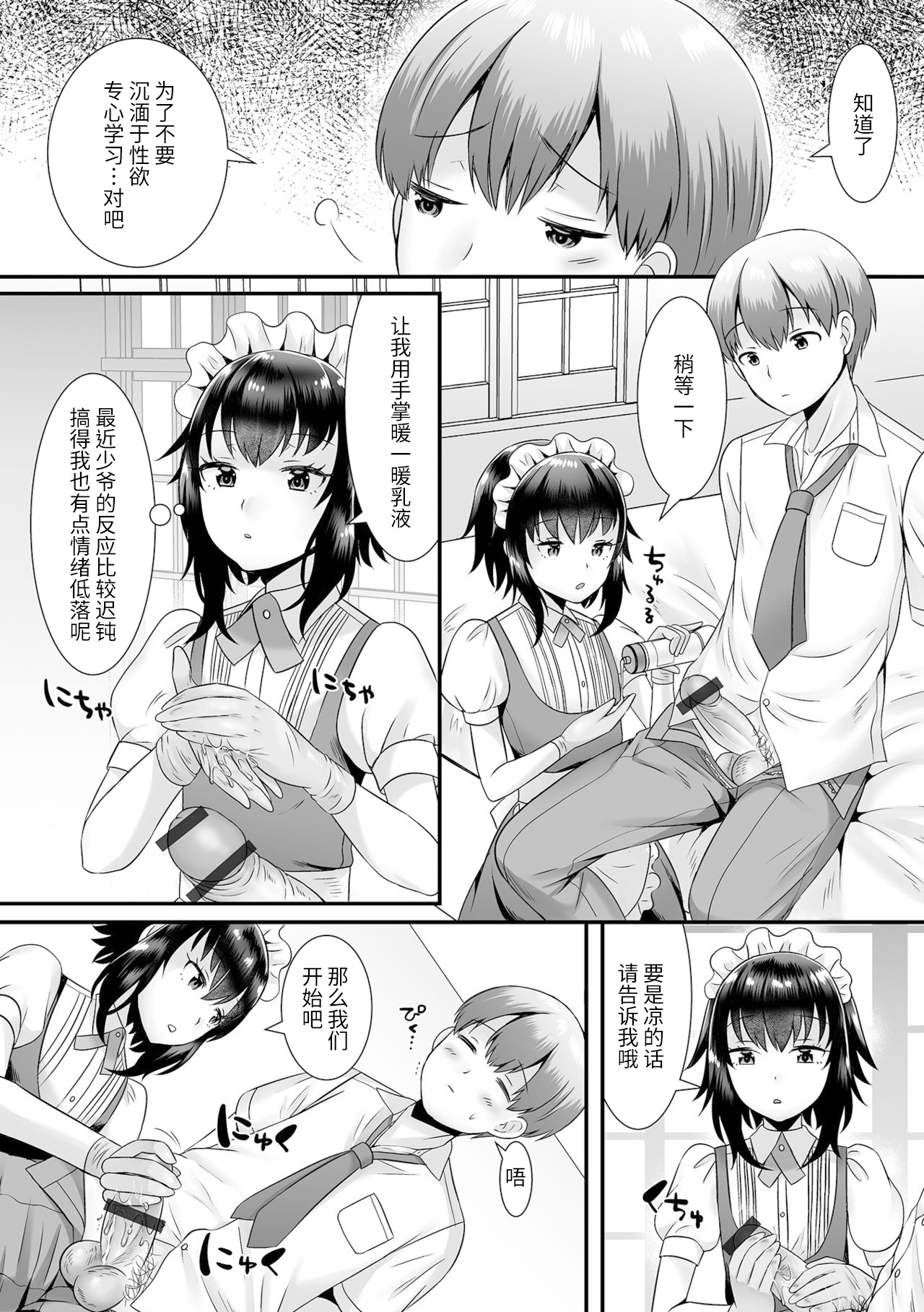 Seiki Sakushu Maid-san Oshigoto desu yo page 2 full