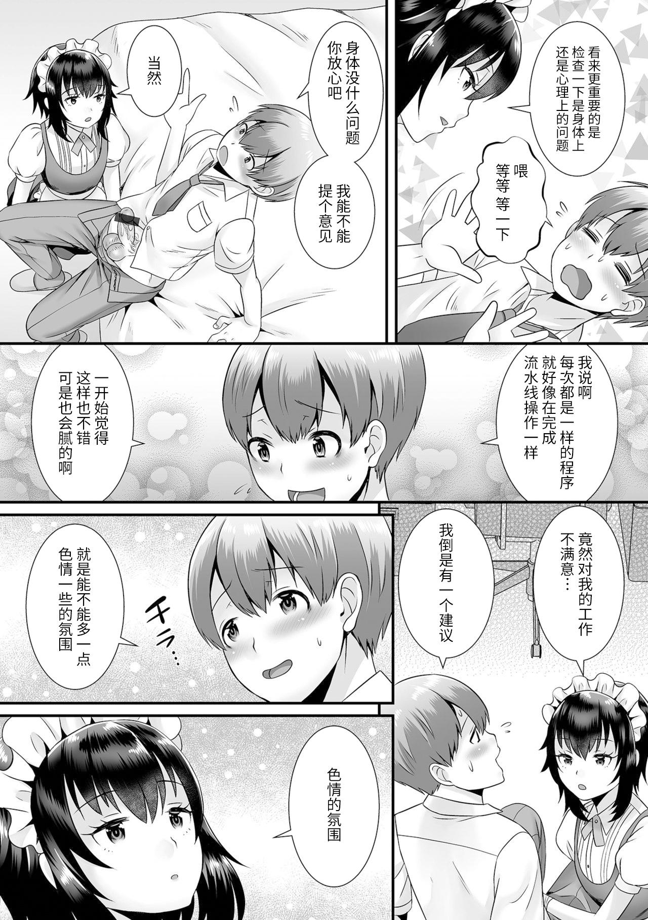 Seiki Sakushu Maid-san Oshigoto desu yo page 4 full