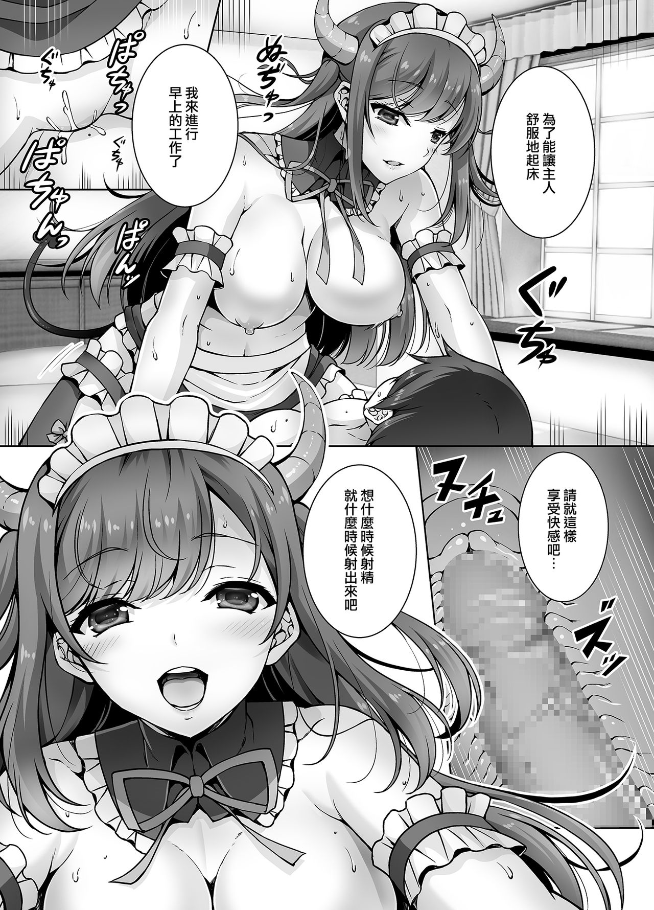 Tottemo H na Succubus Onee-chan to Maid Sex page 7 full