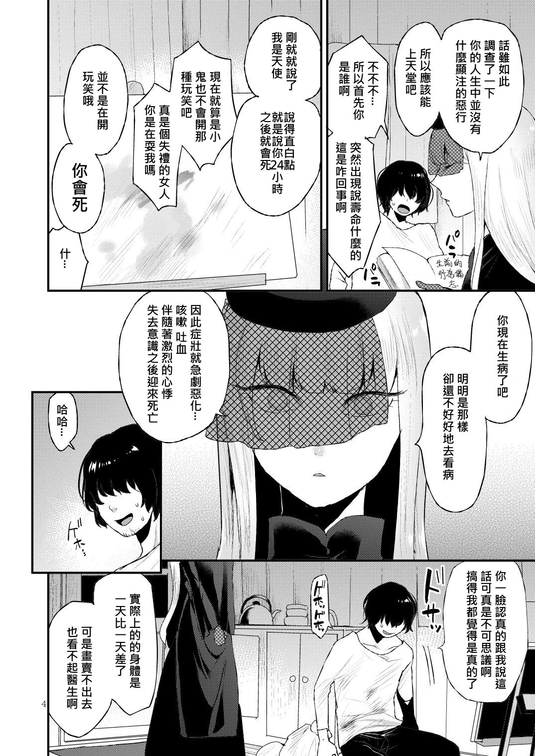 Akuma no Mokuromi page 4 full