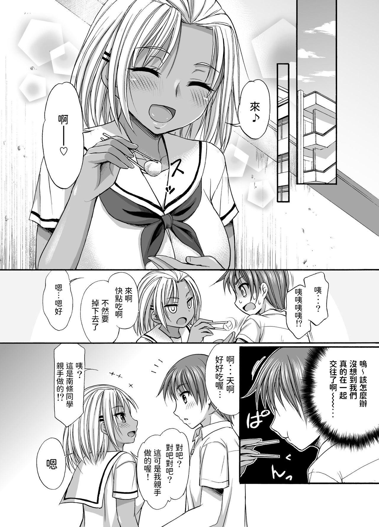 Sugar Brown Days page 4 full