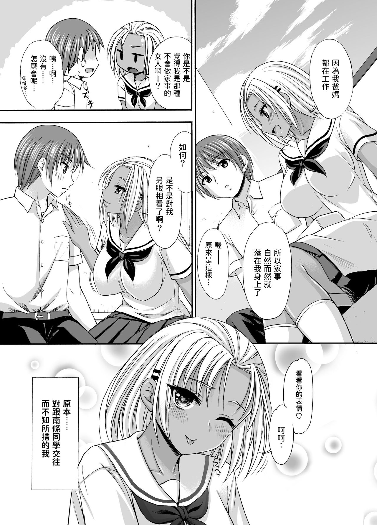 Sugar Brown Days page 5 full