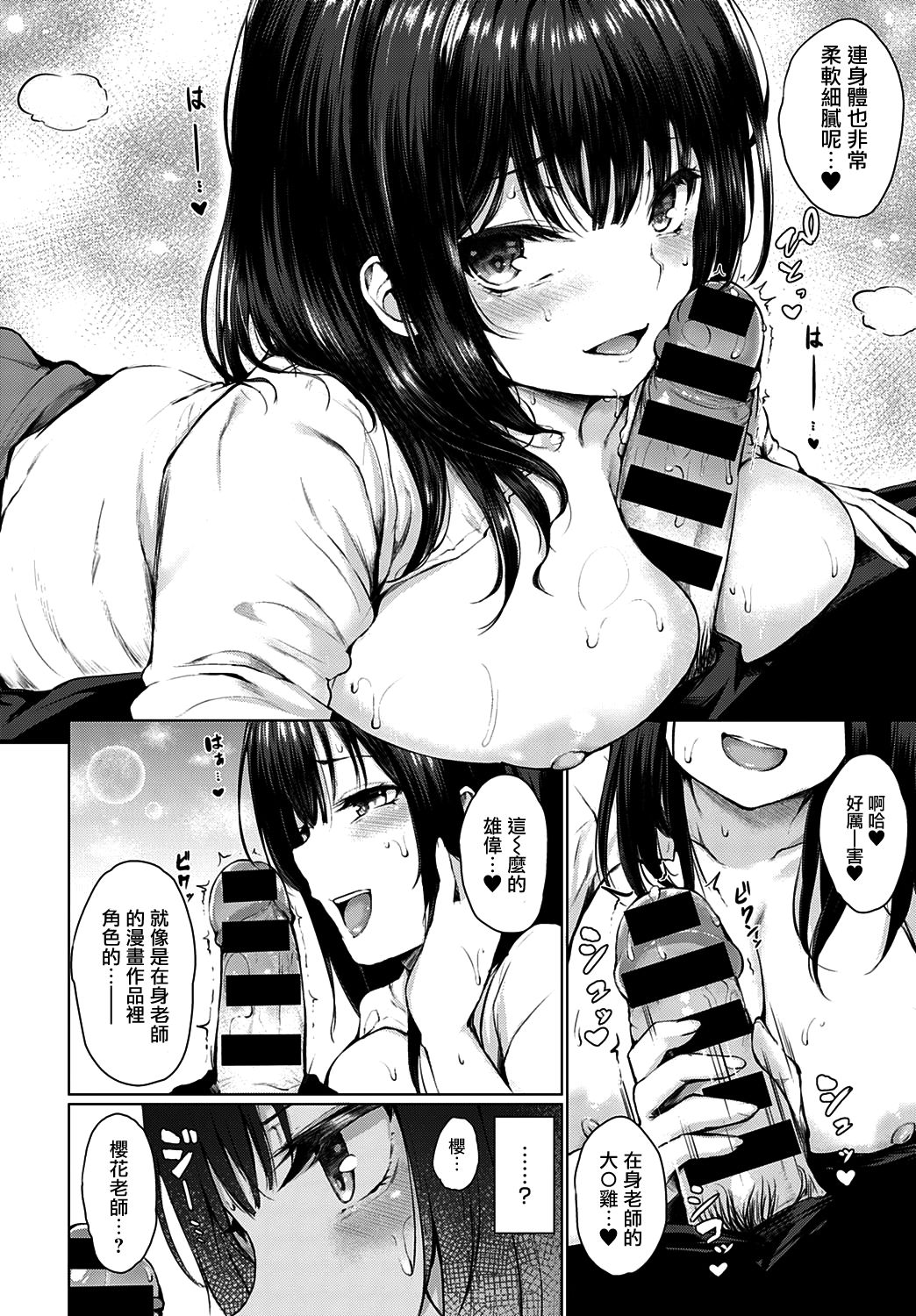 Guuzen Matchmaking | 偶然的相親艷遇 page 10 full