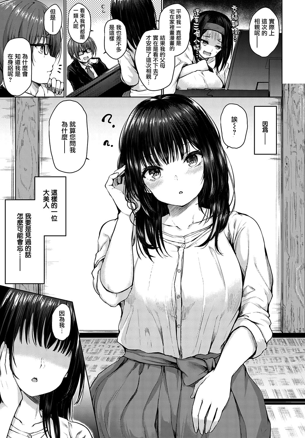 Guuzen Matchmaking | 偶然的相親艷遇 page 3 full