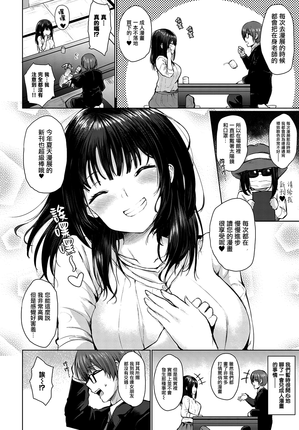 Guuzen Matchmaking | 偶然的相親艷遇 page 4 full