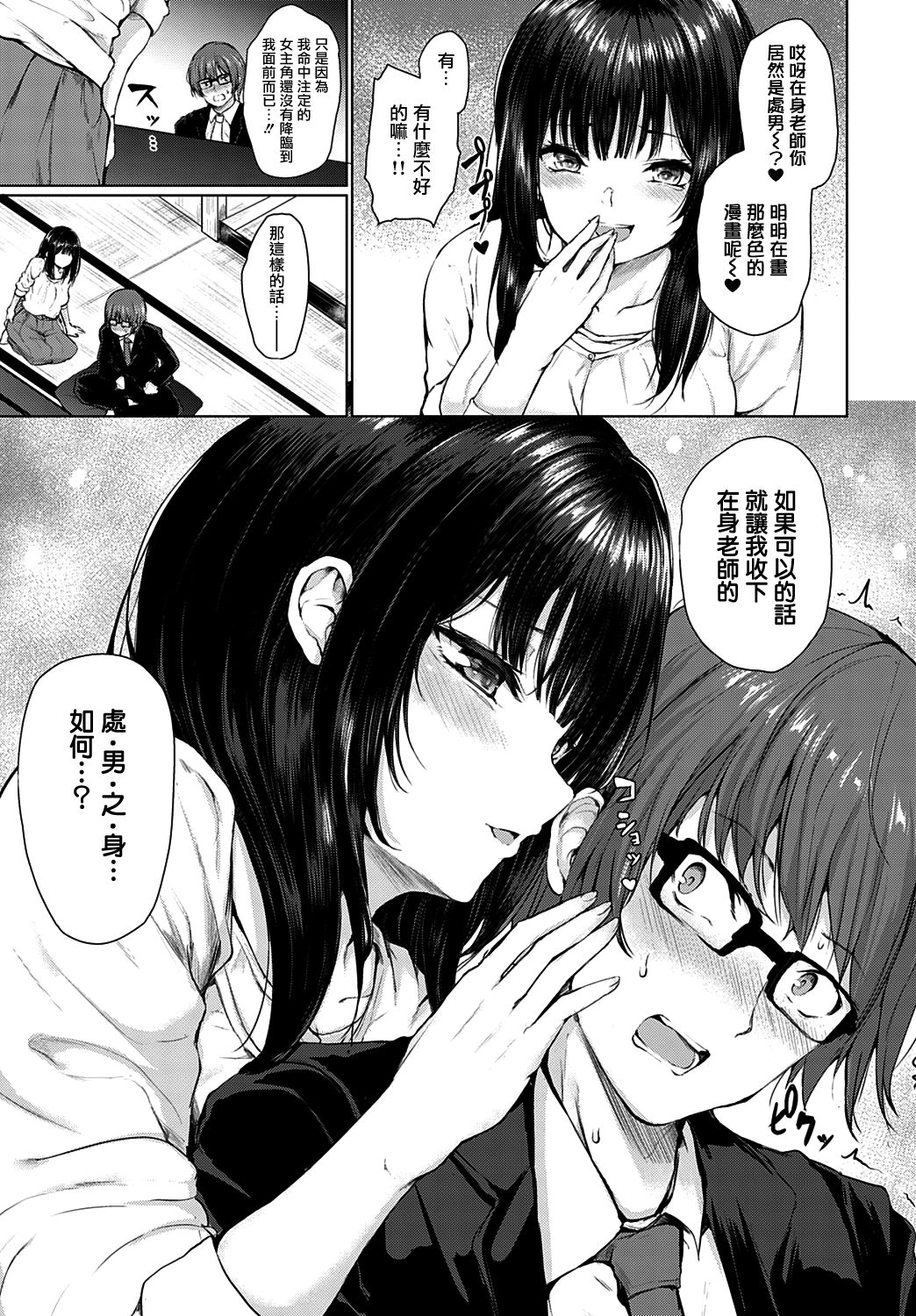 Guuzen Matchmaking | 偶然的相親艷遇 page 5 full