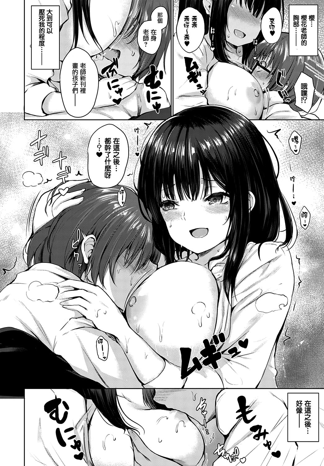 Guuzen Matchmaking | 偶然的相親艷遇 page 8 full