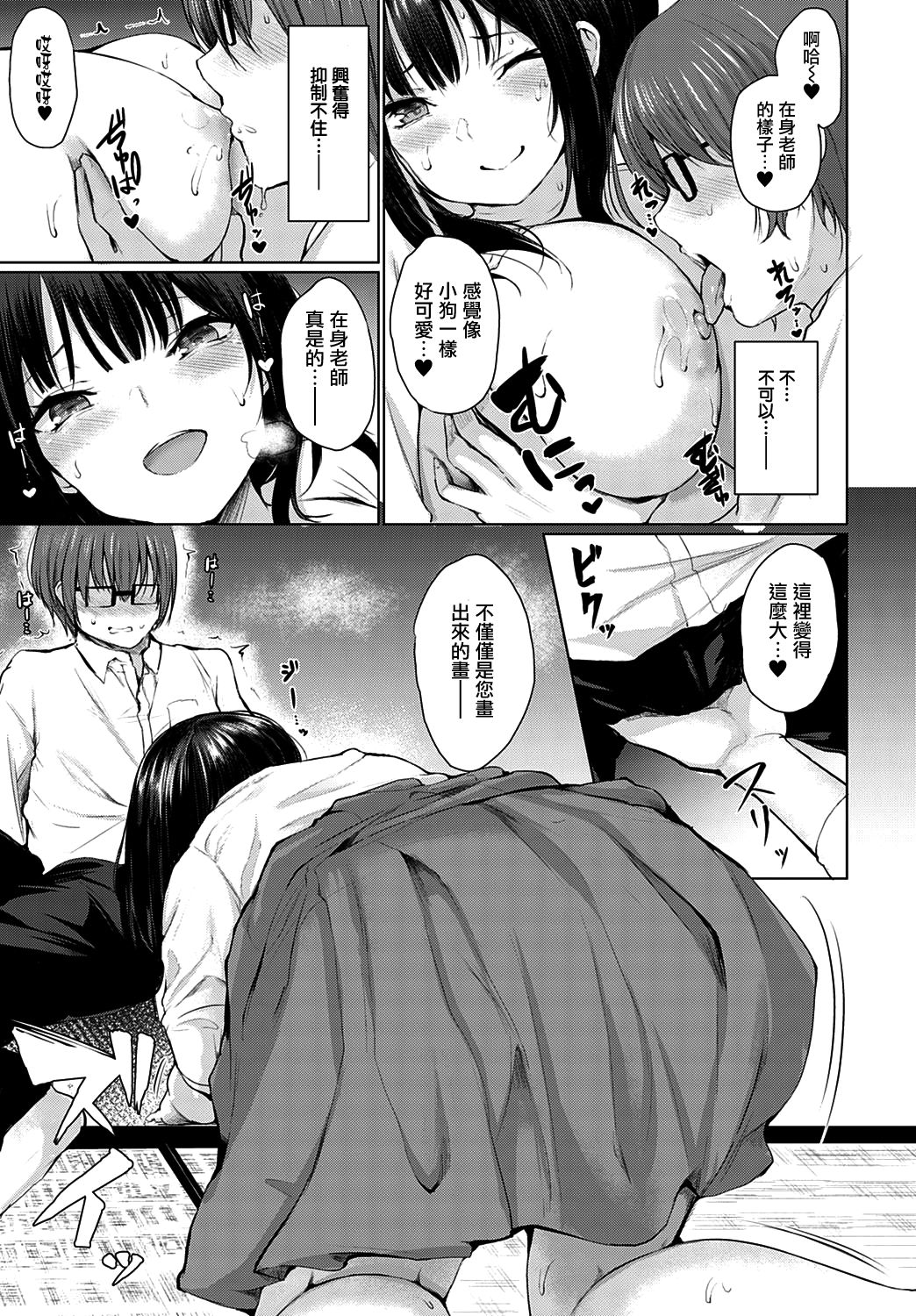 Guuzen Matchmaking | 偶然的相親艷遇 page 9 full