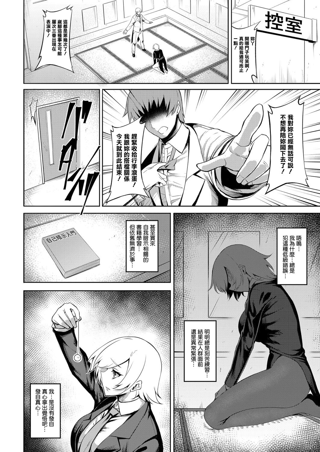 Immoral Illusion page 3 full