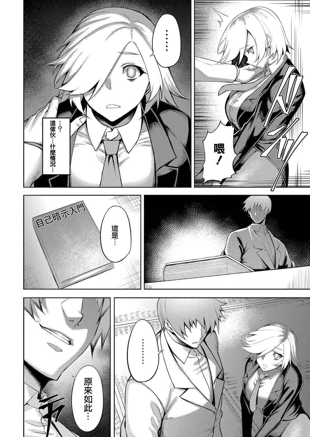 Immoral Illusion page 5 full