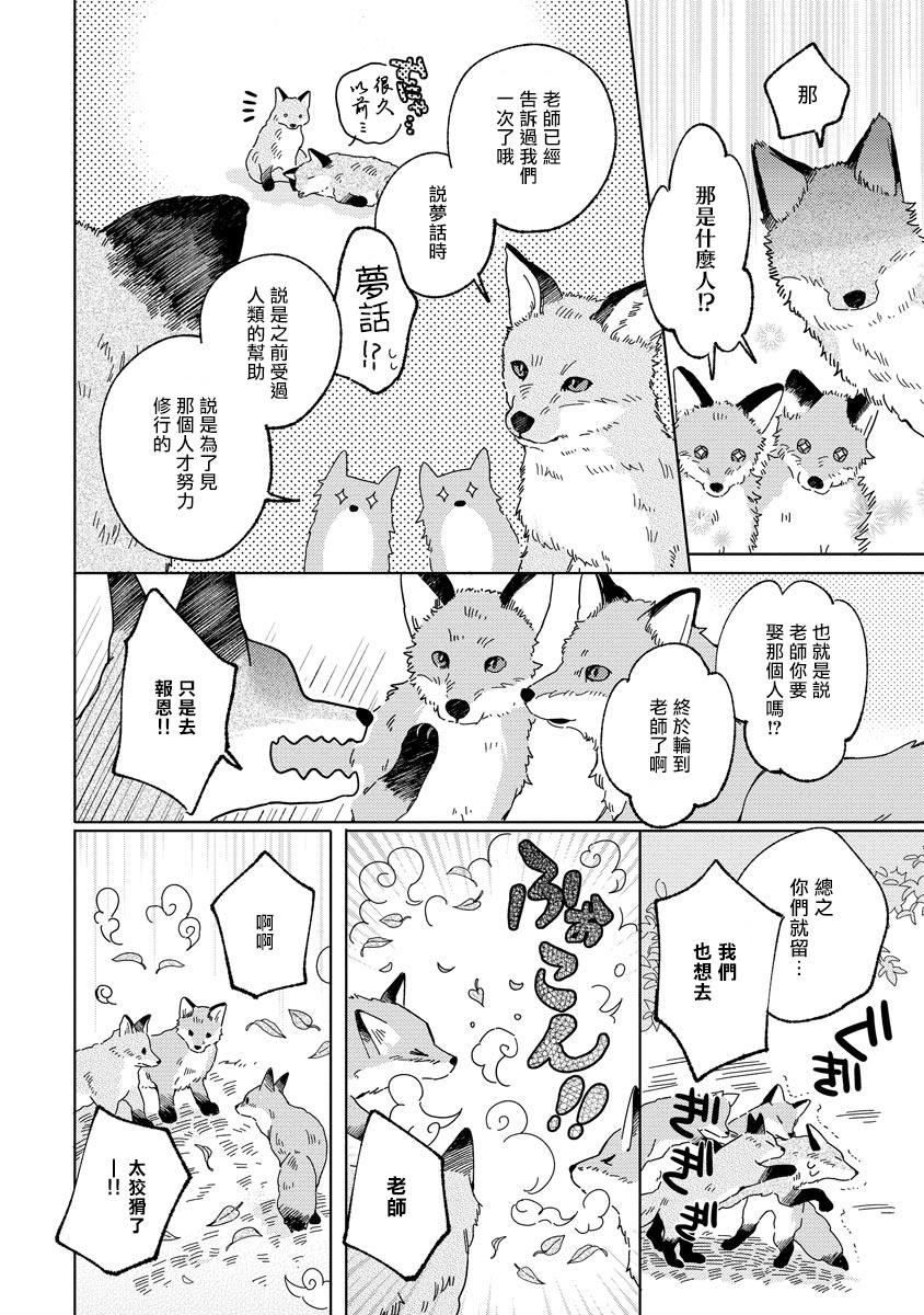 Kogitsune Shishou wa Hekotarenai!!! | 小狐狸老师永不气馁!!! 1 page 10 full