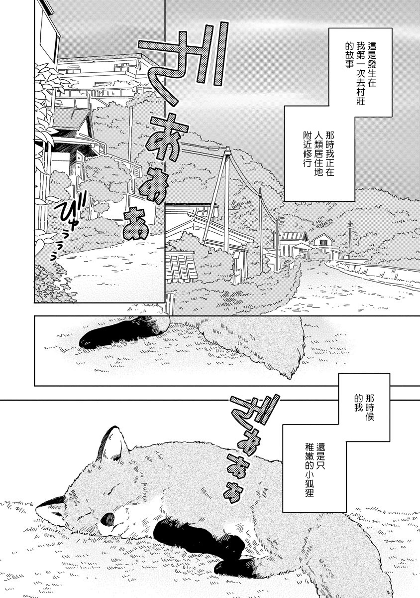 Kogitsune Shishou wa Hekotarenai!!! | 小狐狸老师永不气馁!!! 1 page 2 full