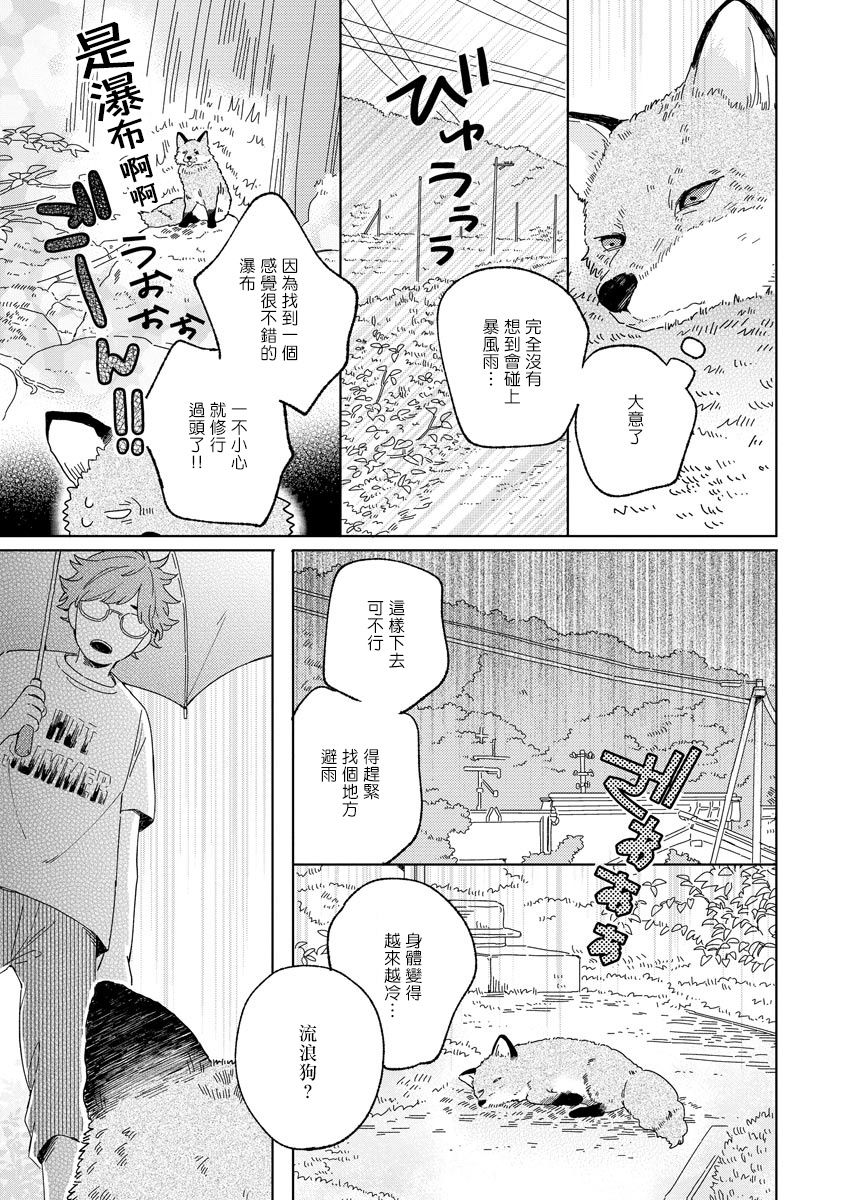 Kogitsune Shishou wa Hekotarenai!!! | 小狐狸老师永不气馁!!! 1 page 3 full