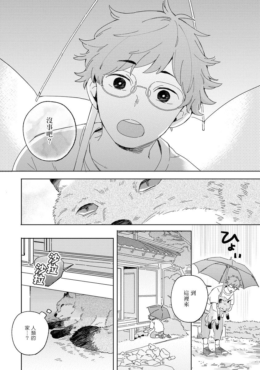 Kogitsune Shishou wa Hekotarenai!!! | 小狐狸老师永不气馁!!! 1 page 4 full