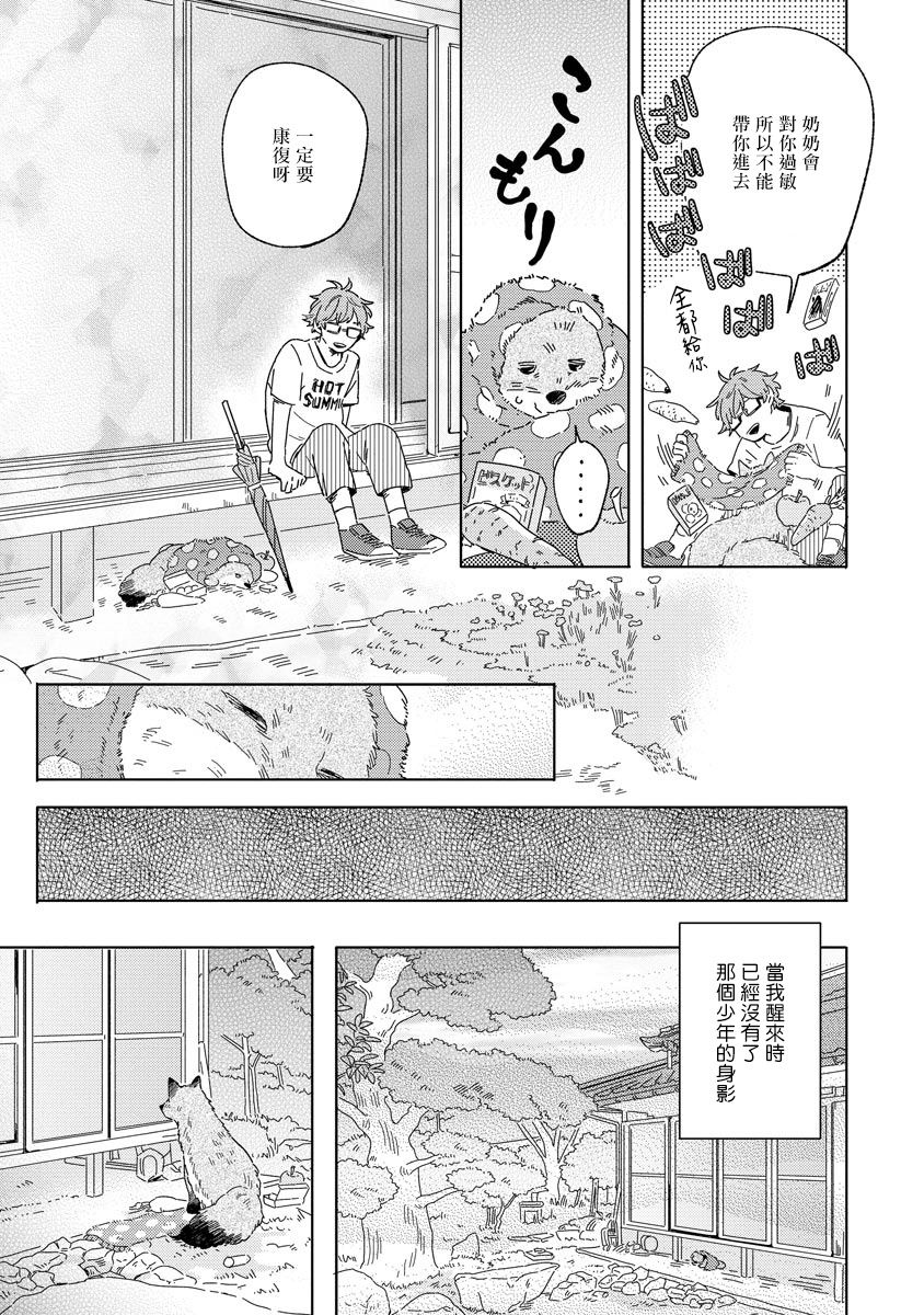 Kogitsune Shishou wa Hekotarenai!!! | 小狐狸老师永不气馁!!! 1 page 5 full