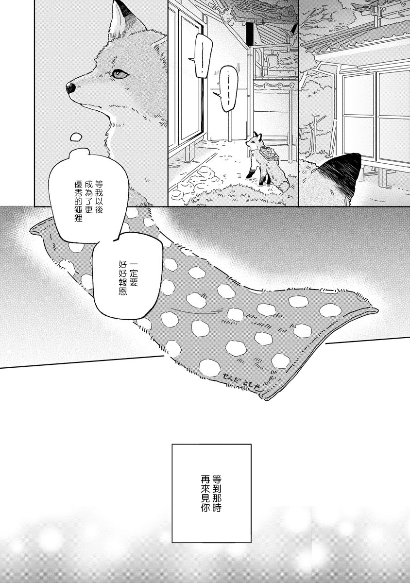 Kogitsune Shishou wa Hekotarenai!!! | 小狐狸老师永不气馁!!! 1 page 6 full