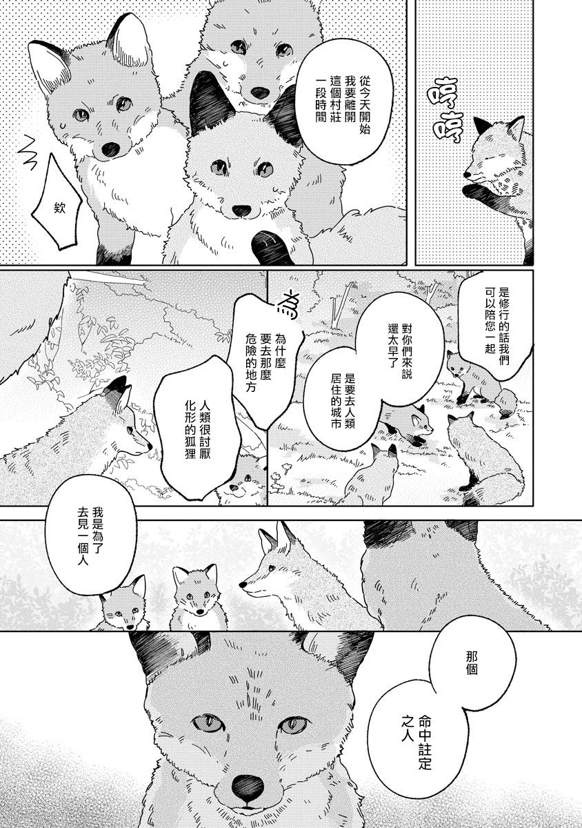Kogitsune Shishou wa Hekotarenai!!! | 小狐狸老师永不气馁!!! 1 page 9 full