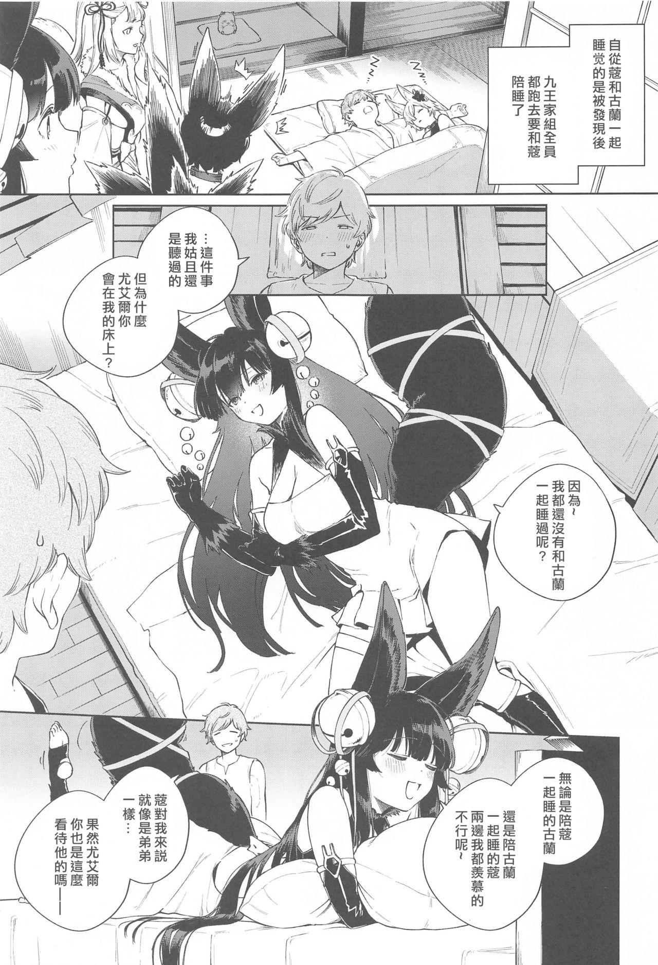 Soineru Yuel page 2 full