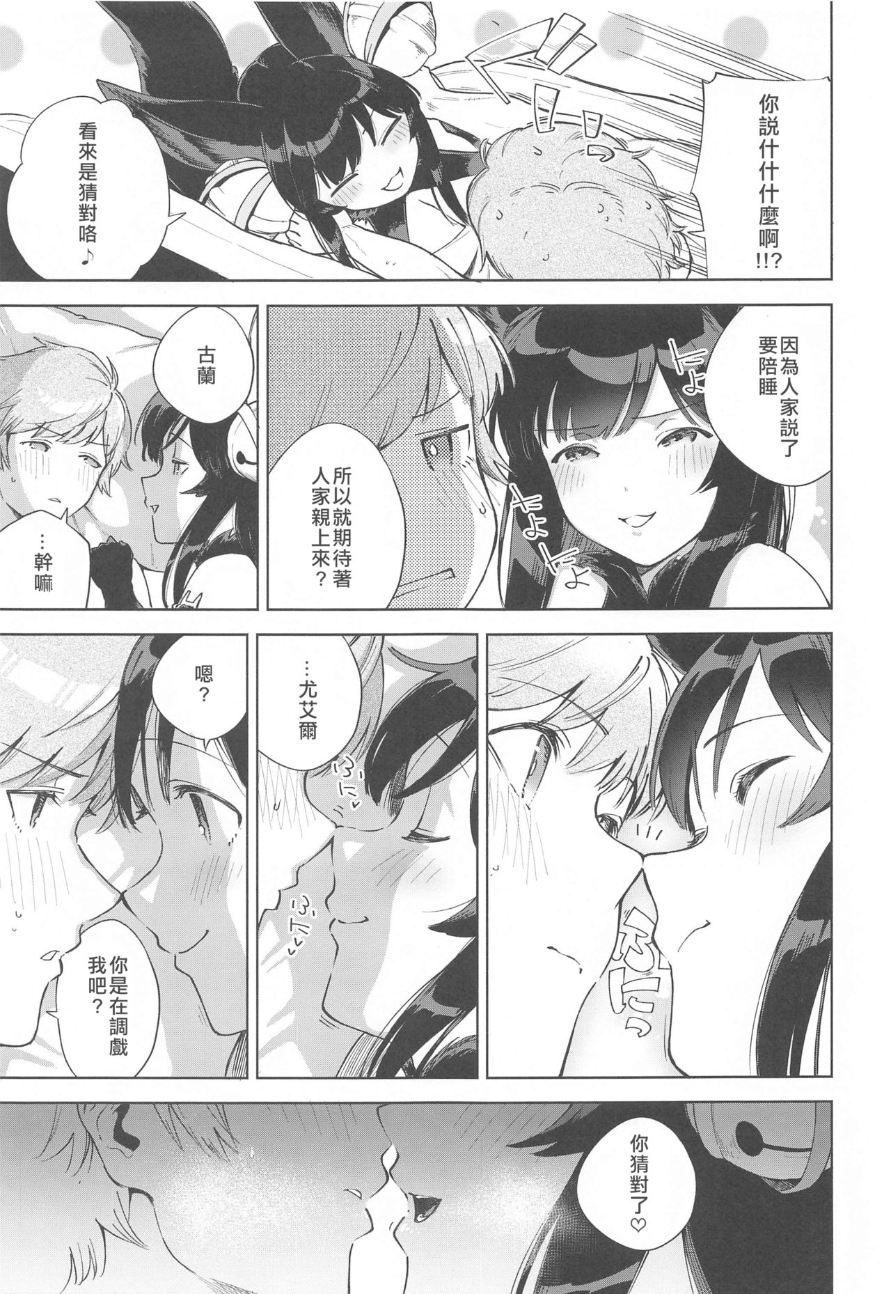 Soineru Yuel page 6 full