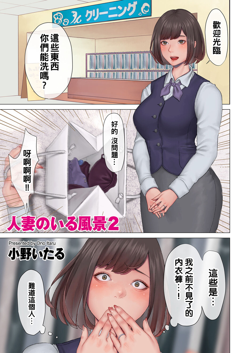 Hitozuma no Iru Fuukei 1-4 page 5 full