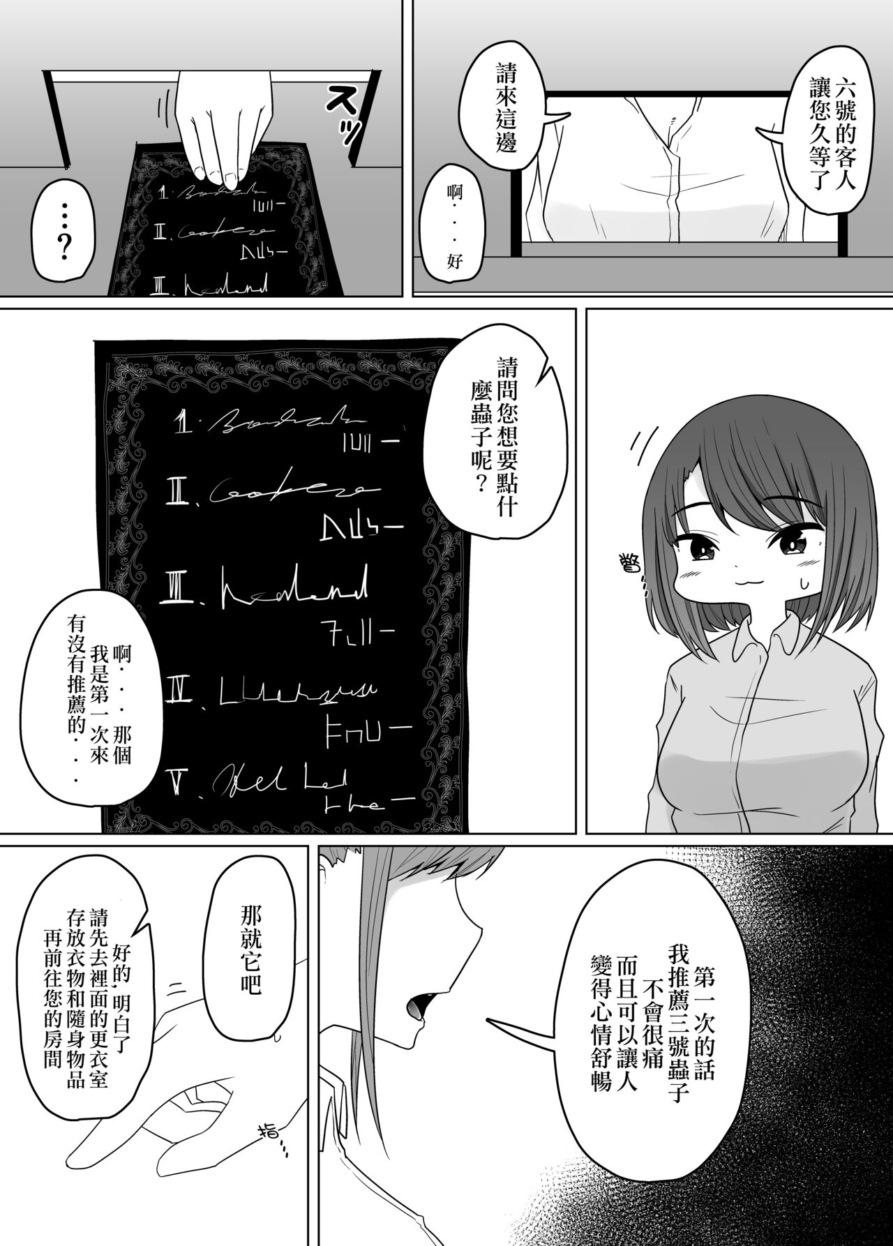 Mushikan Fuuzokuten page 4 full