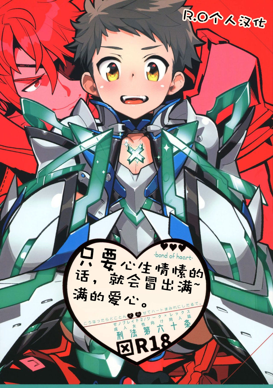 Suki tte Omottara, Ippai Heart ga Dechau. page 1 full