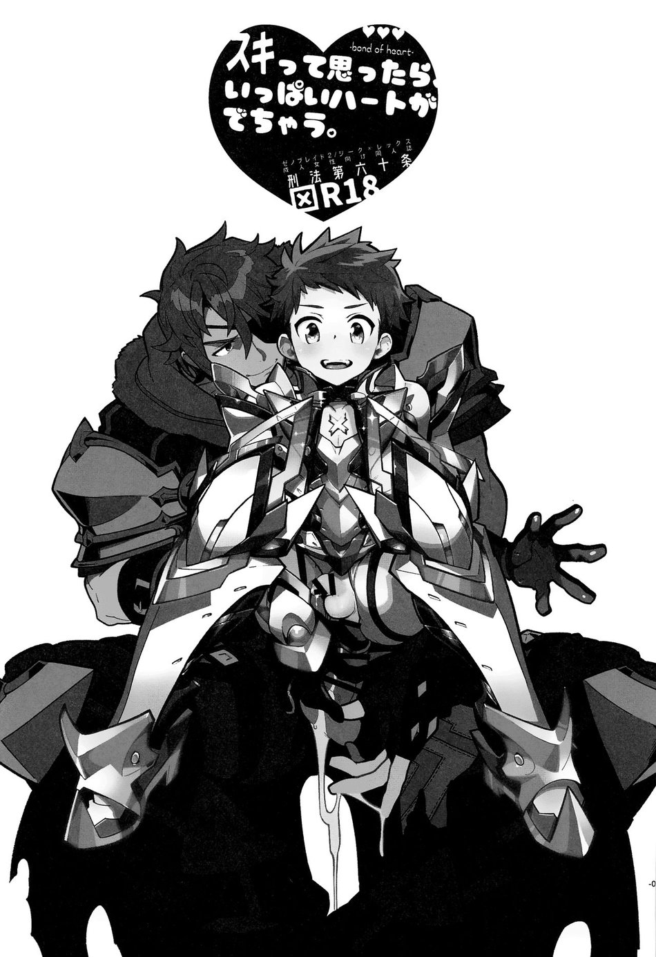 Suki tte Omottara, Ippai Heart ga Dechau. page 4 full