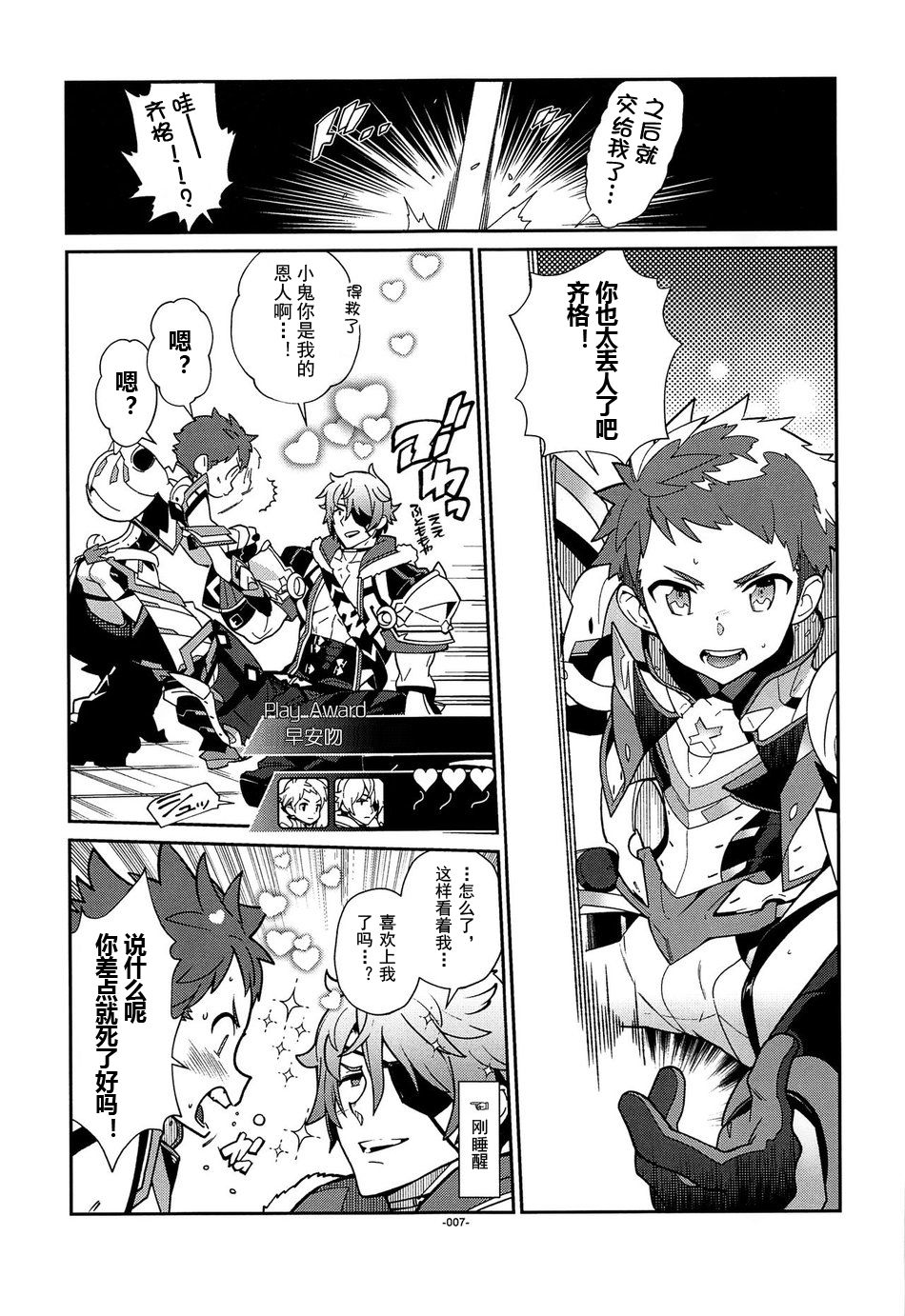 Suki tte Omottara, Ippai Heart ga Dechau. page 6 full