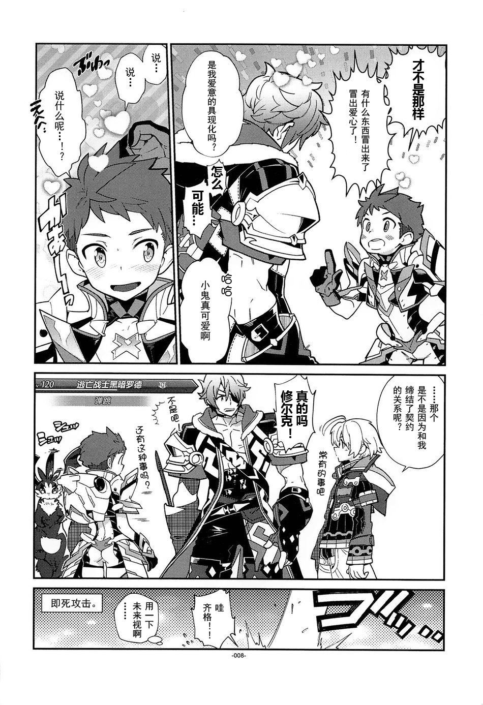 Suki tte Omottara, Ippai Heart ga Dechau. page 7 full