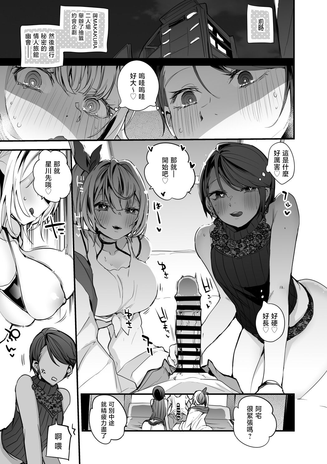 Sore Ike Enjou Ryuseigun Hen page 2 full