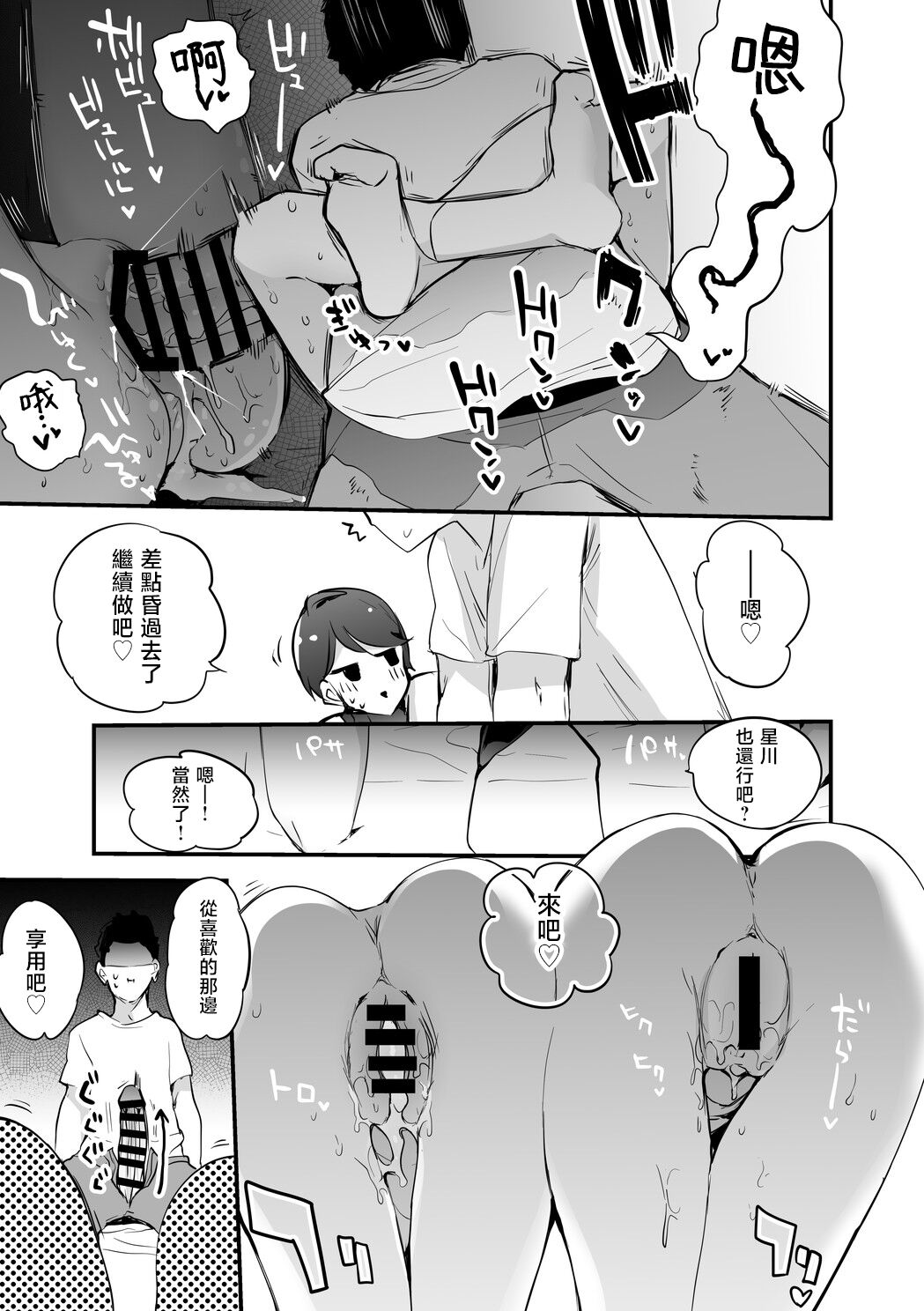 Sore Ike Enjou Ryuseigun Hen page 8 full