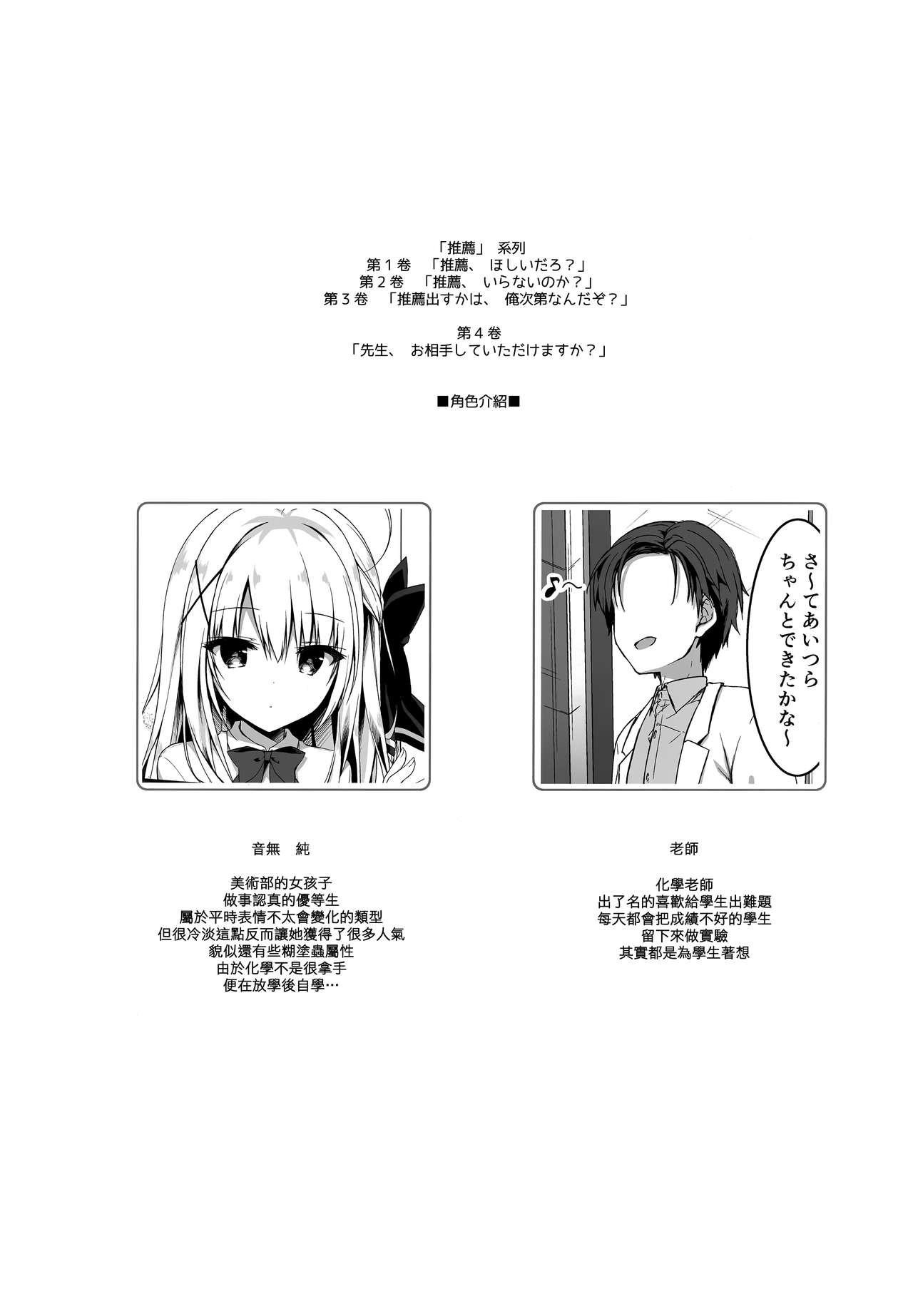 Sensei, Oaite shite itadakemasu ka? page 4 full