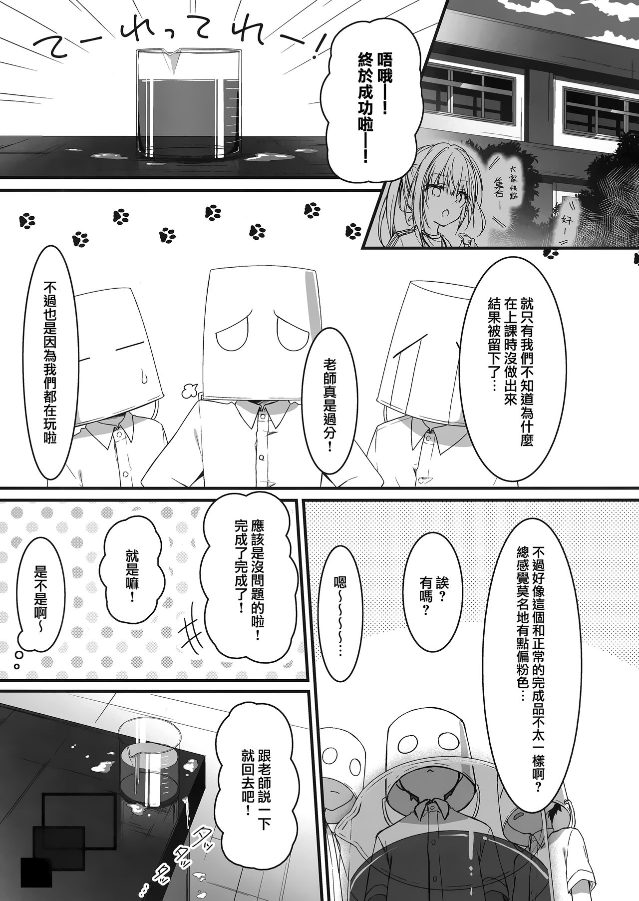 Sensei, Oaite shite itadakemasu ka? page 5 full