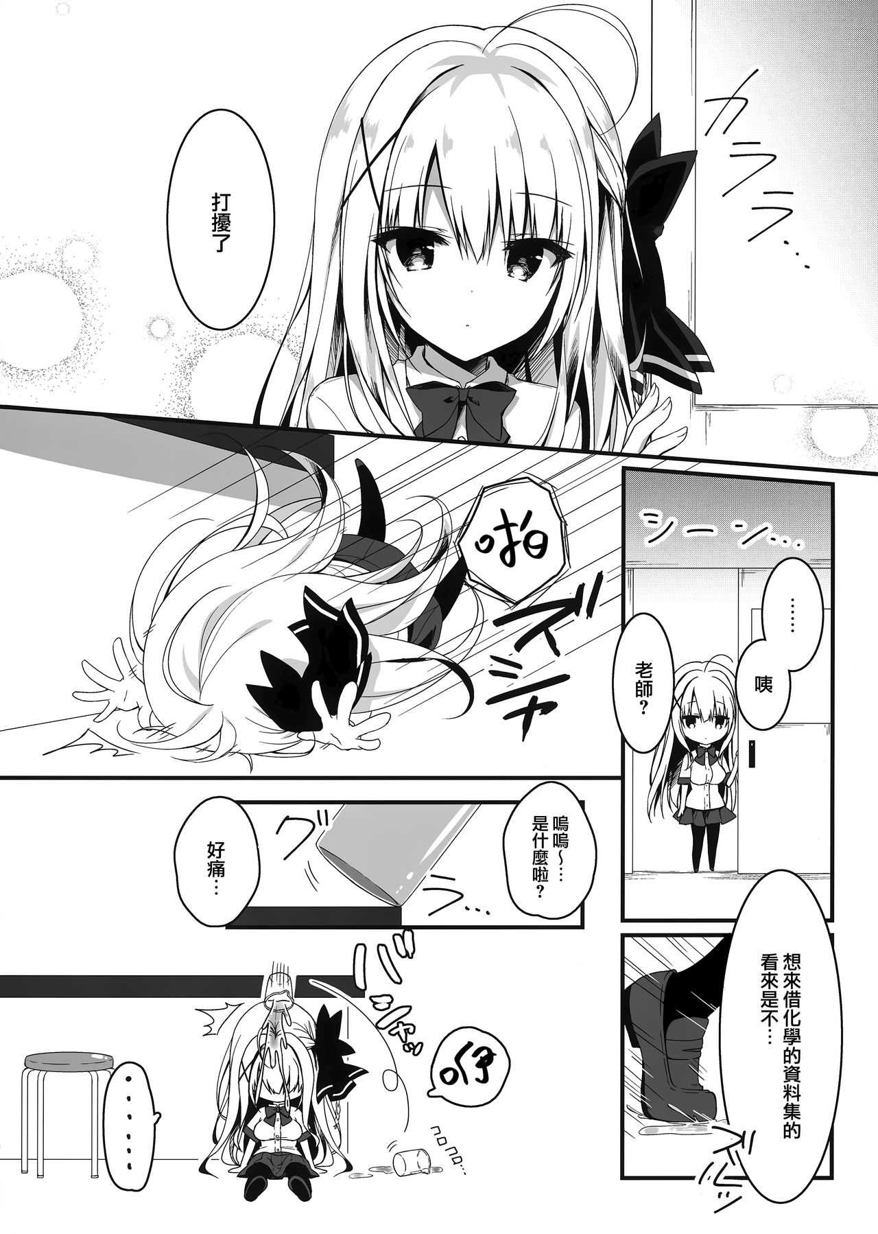 Sensei, Oaite shite itadakemasu ka? page 6 full