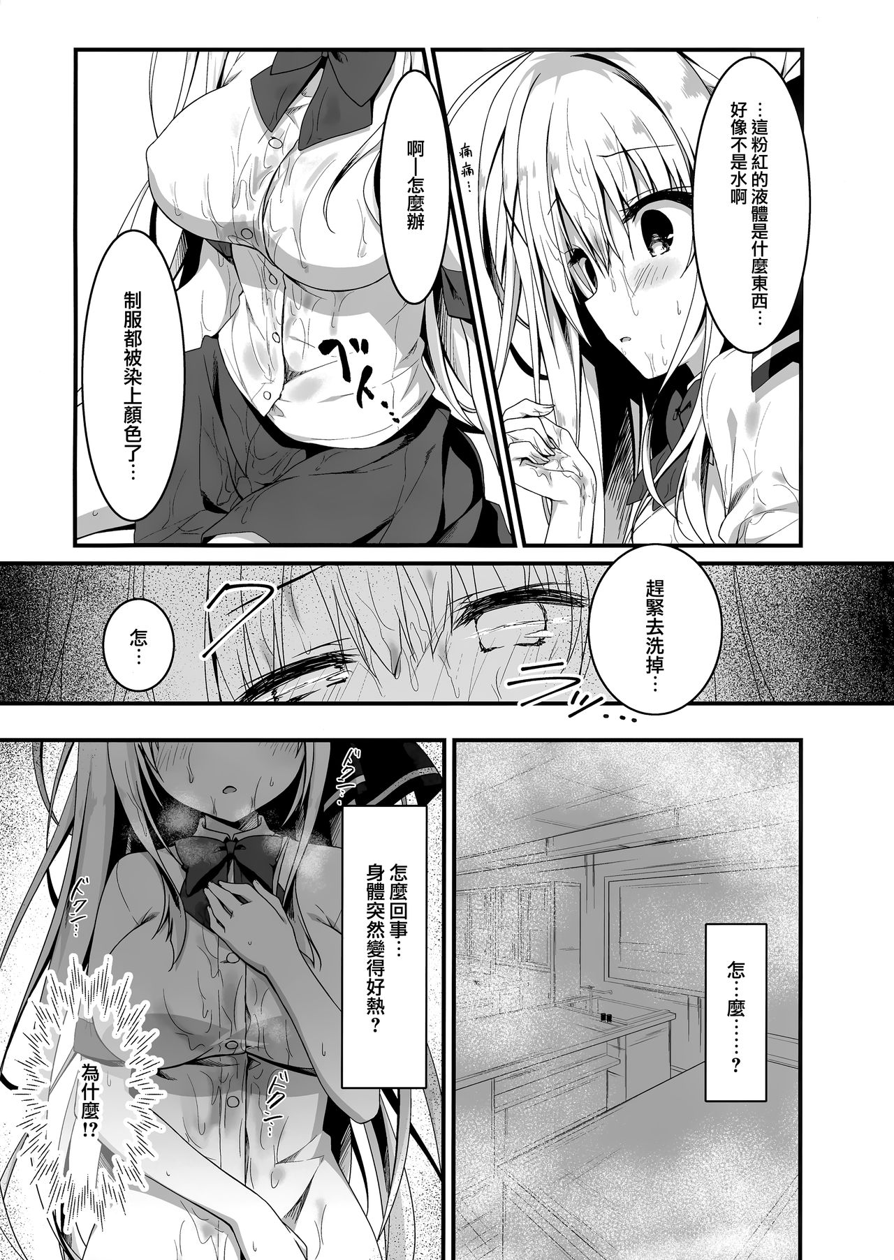 Sensei, Oaite shite itadakemasu ka? page 7 full