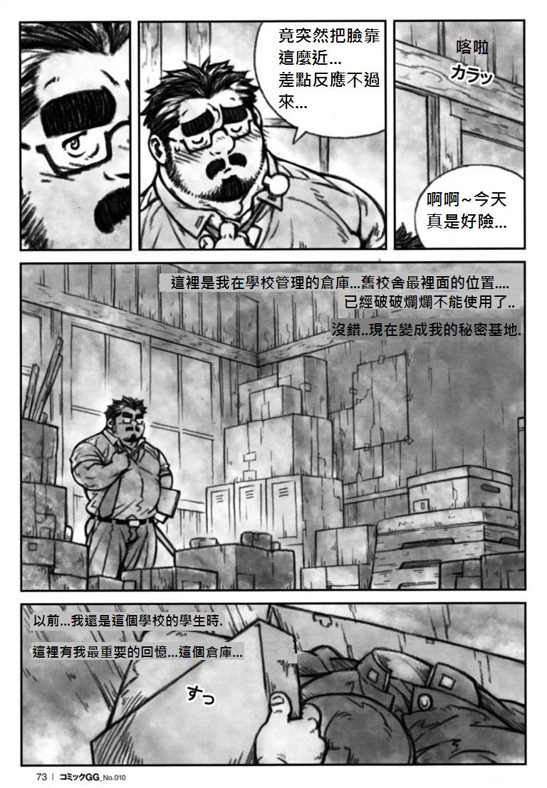 Sensei no Himitsu | 老师的秘密 page 3 full